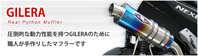GIRELA(ジレラ)・フォコ500ｉｅ フルエキゾーストマフラー｜輸入・希少バイク専門のマフラー・カスタムパーツ製作 R-style